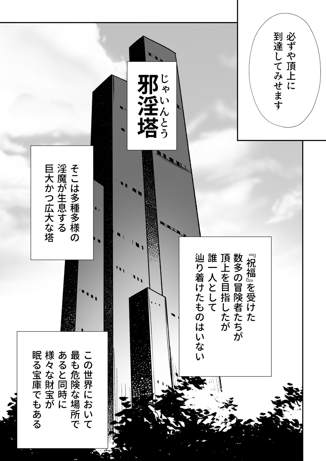 Jainto no Boken-Sha ~ Goburin ni Haiboku Shita Shojo Kenshi hen ~ page 2 full