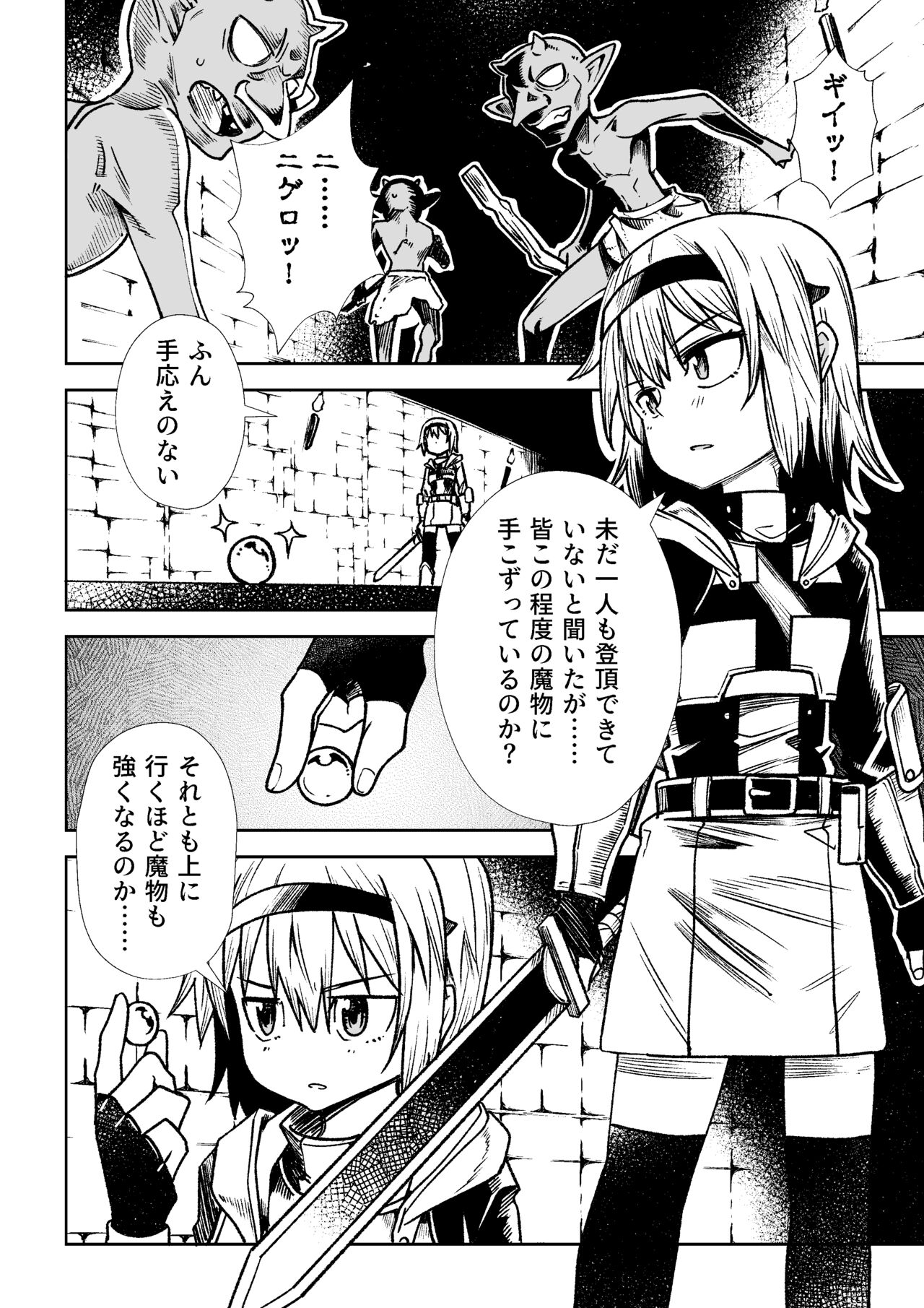 Jainto no Boken-Sha ~ Goburin ni Haiboku Shita Shojo Kenshi hen ~ page 4 full