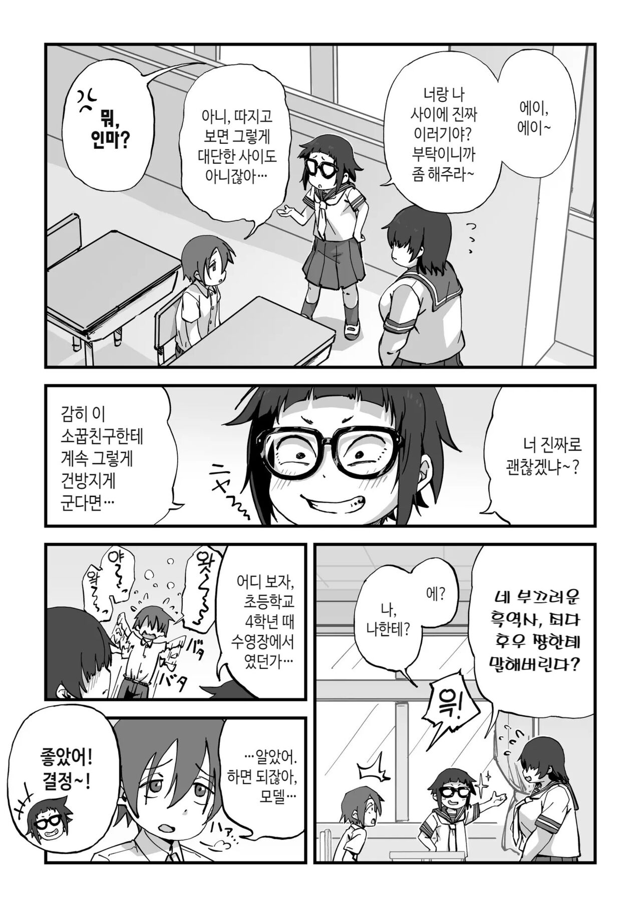 Boku wa Manken Senzoku Nude Model | 나는 만연 전속 누드모델 page 3 full