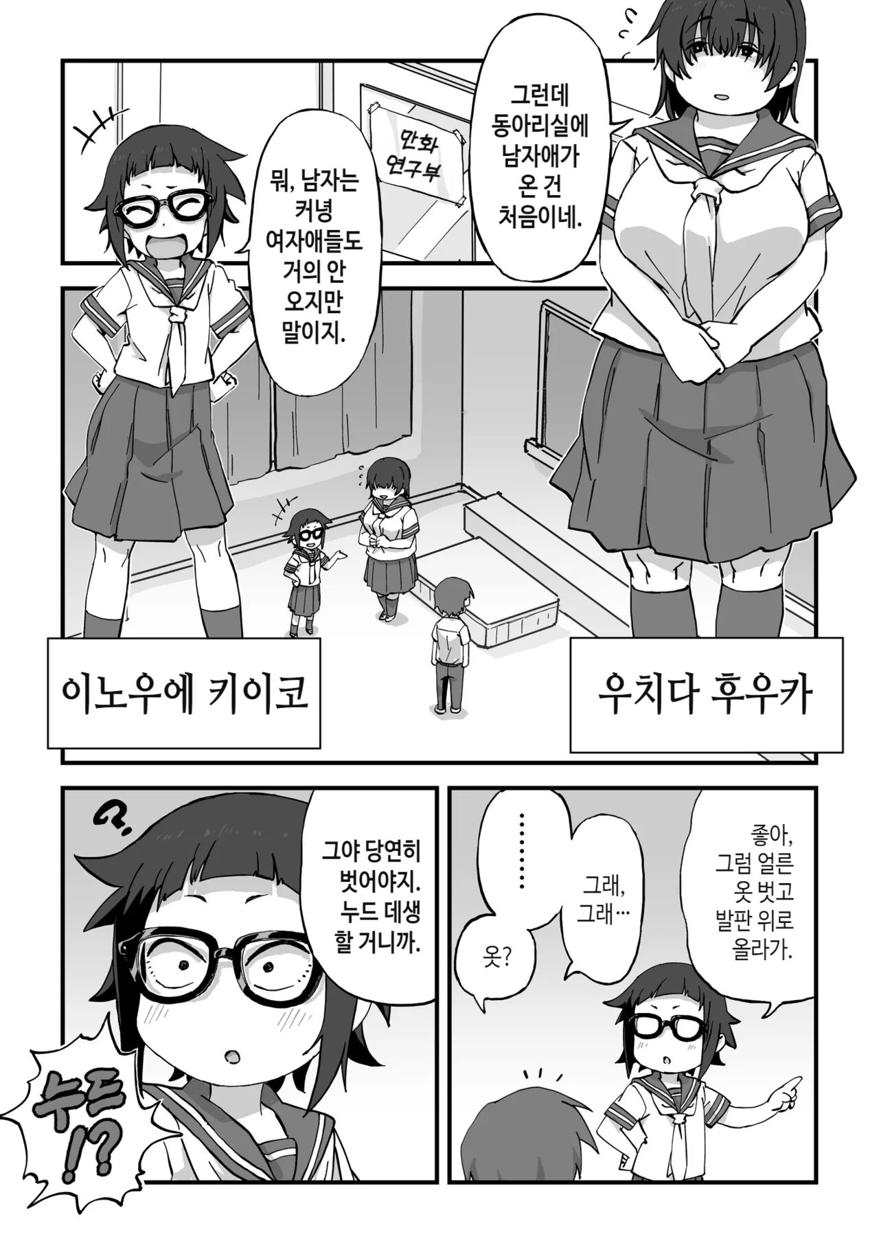 Boku wa Manken Senzoku Nude Model | 나는 만연 전속 누드모델 page 4 full
