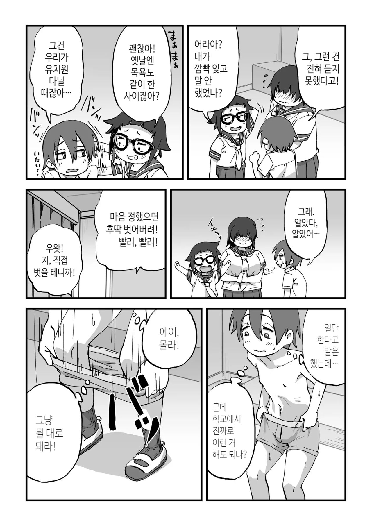 Boku wa Manken Senzoku Nude Model | 나는 만연 전속 누드모델 page 5 full