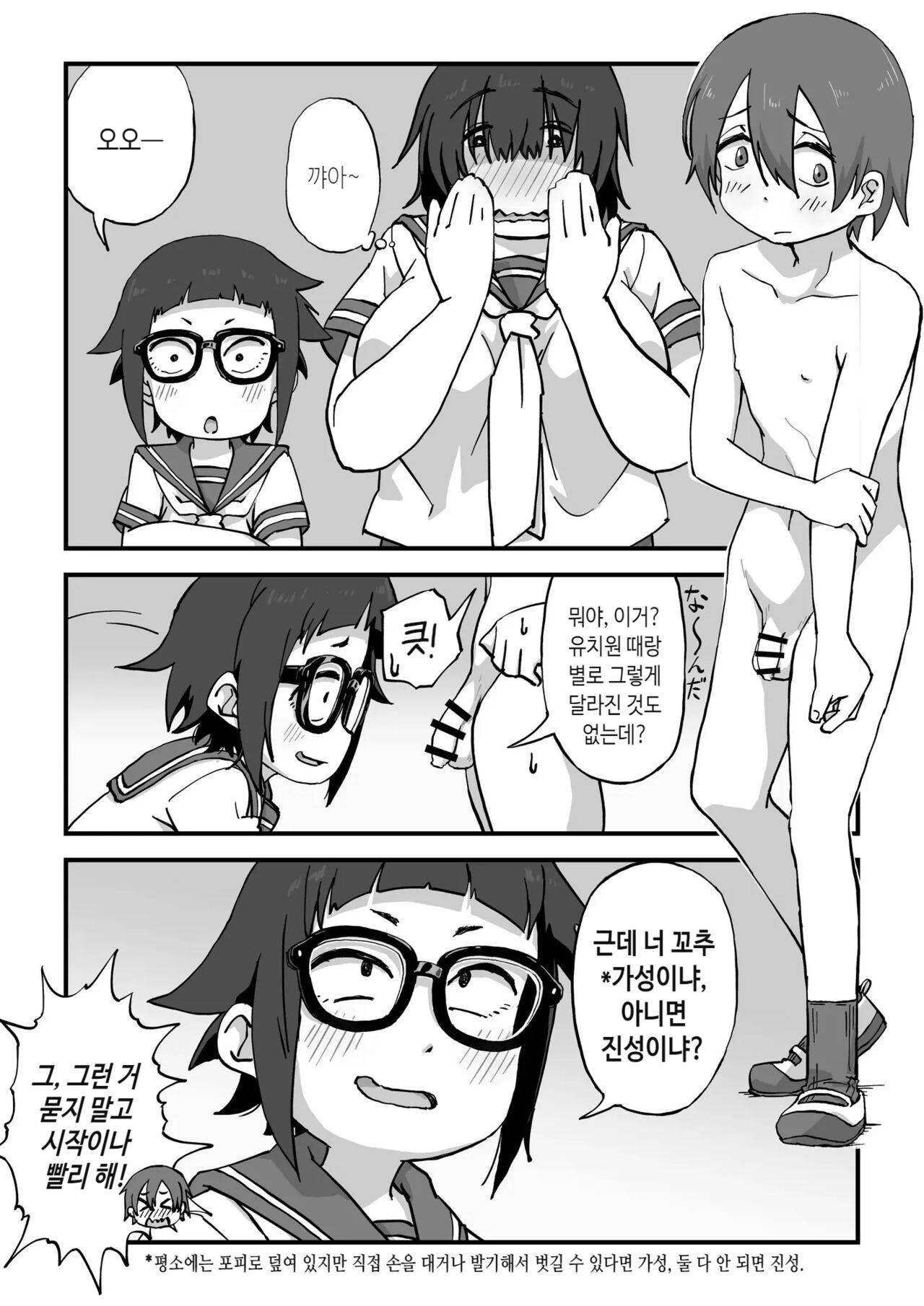 Boku wa Manken Senzoku Nude Model | 나는 만연 전속 누드모델 page 6 full