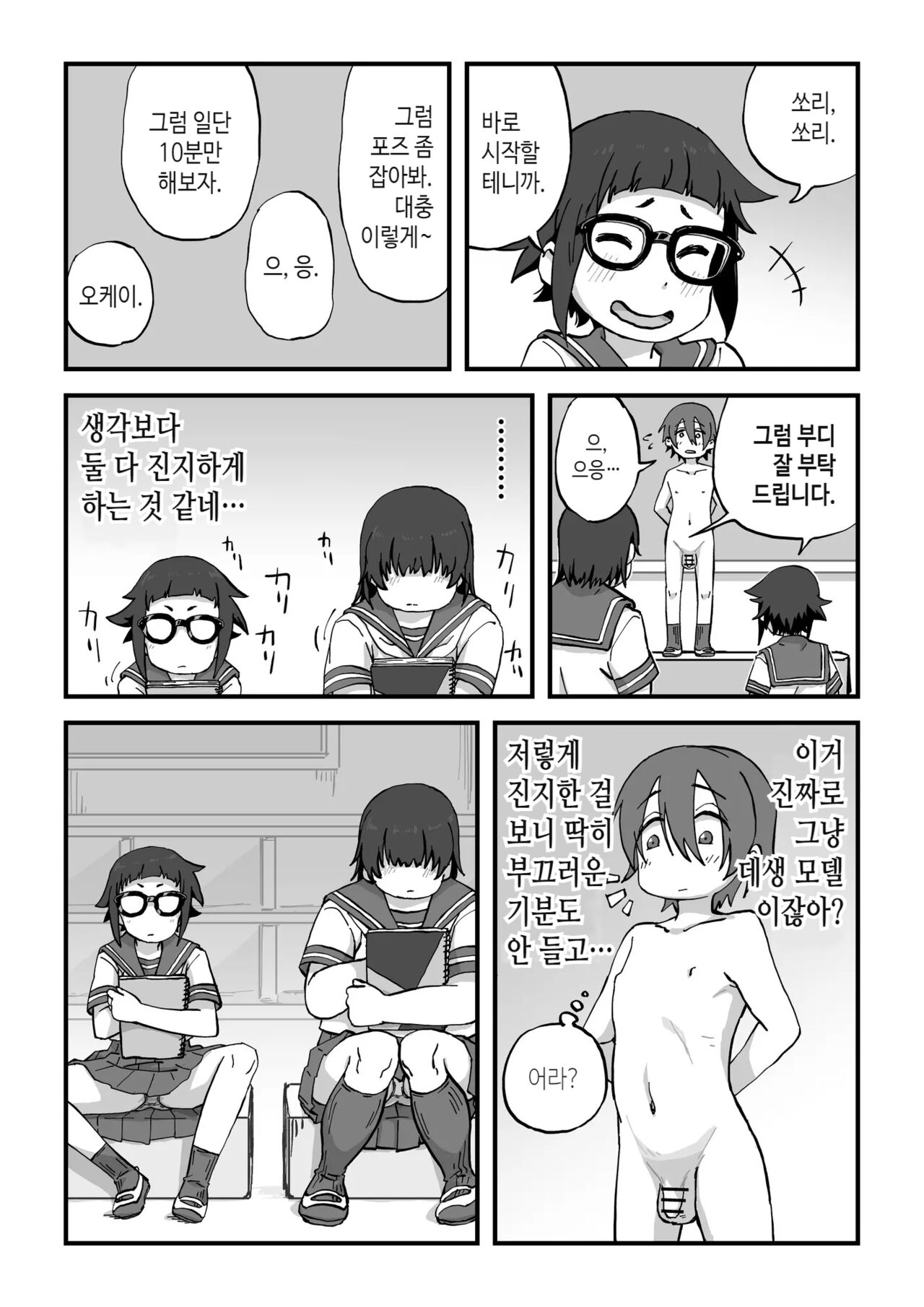 Boku wa Manken Senzoku Nude Model | 나는 만연 전속 누드모델 page 7 full