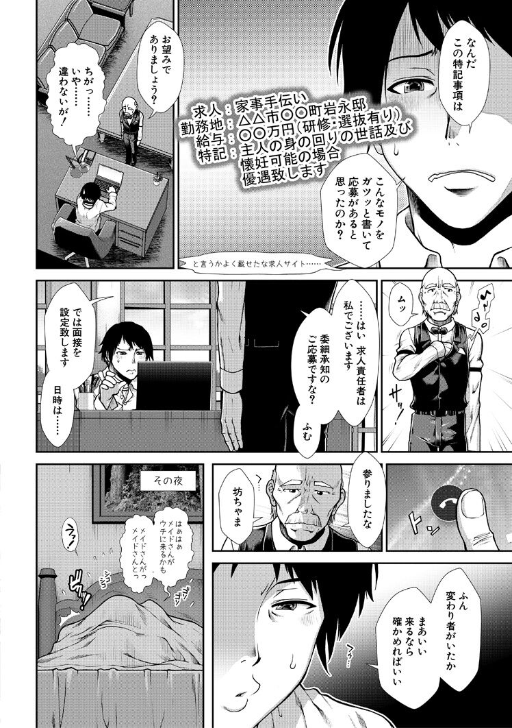 HaraMaid page 8 full