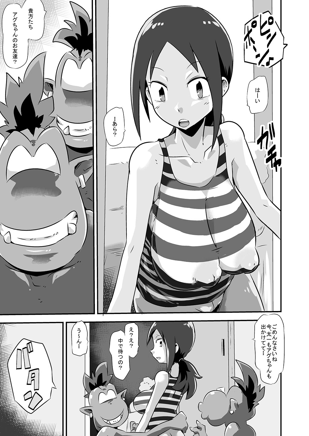 Gobli Nanka ni Zettai Makenai Yuuko Mama page 1 full