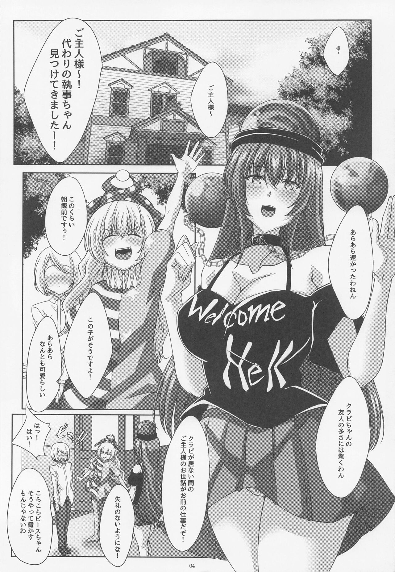 Yoitbusure Heca Nee-chan page 3 full
