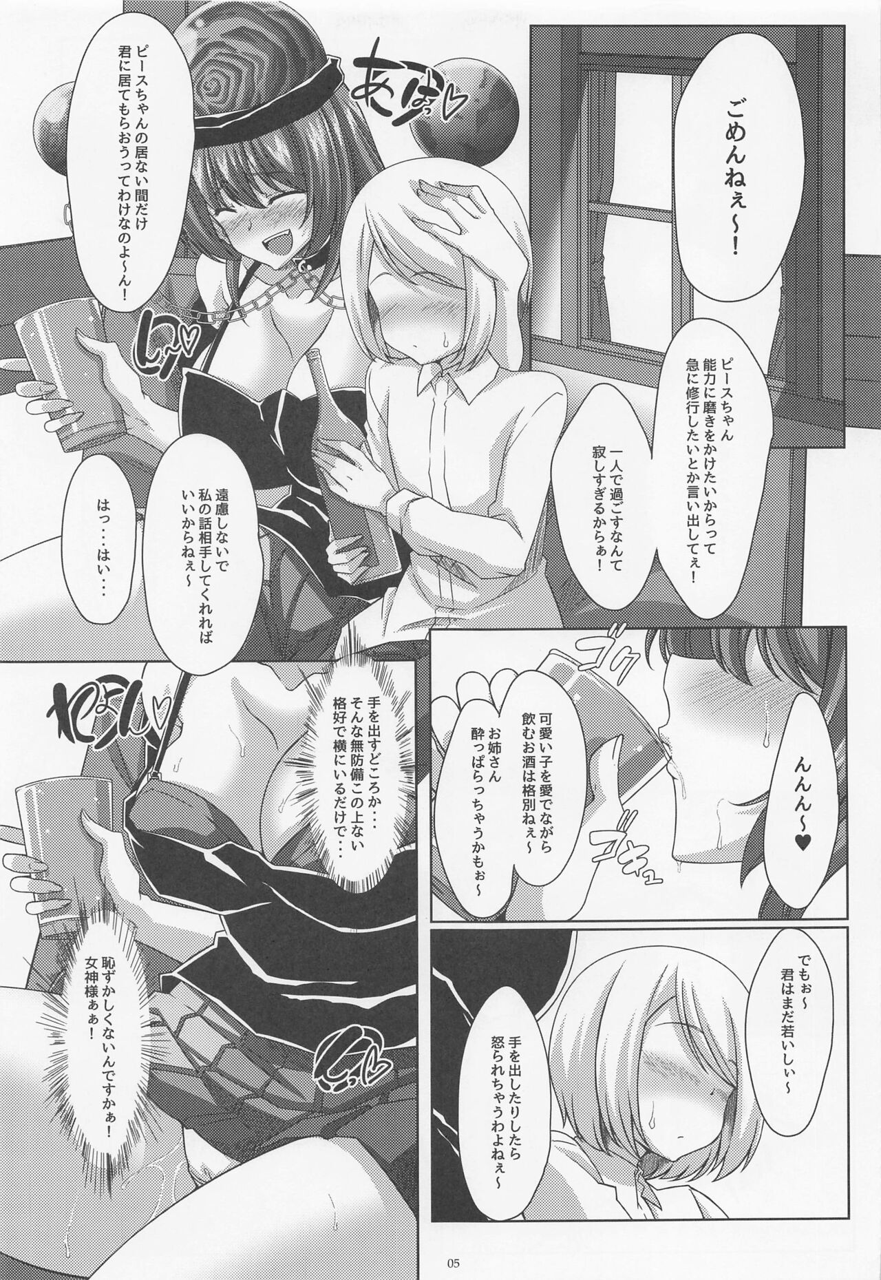 Yoitbusure Heca Nee-chan page 4 full