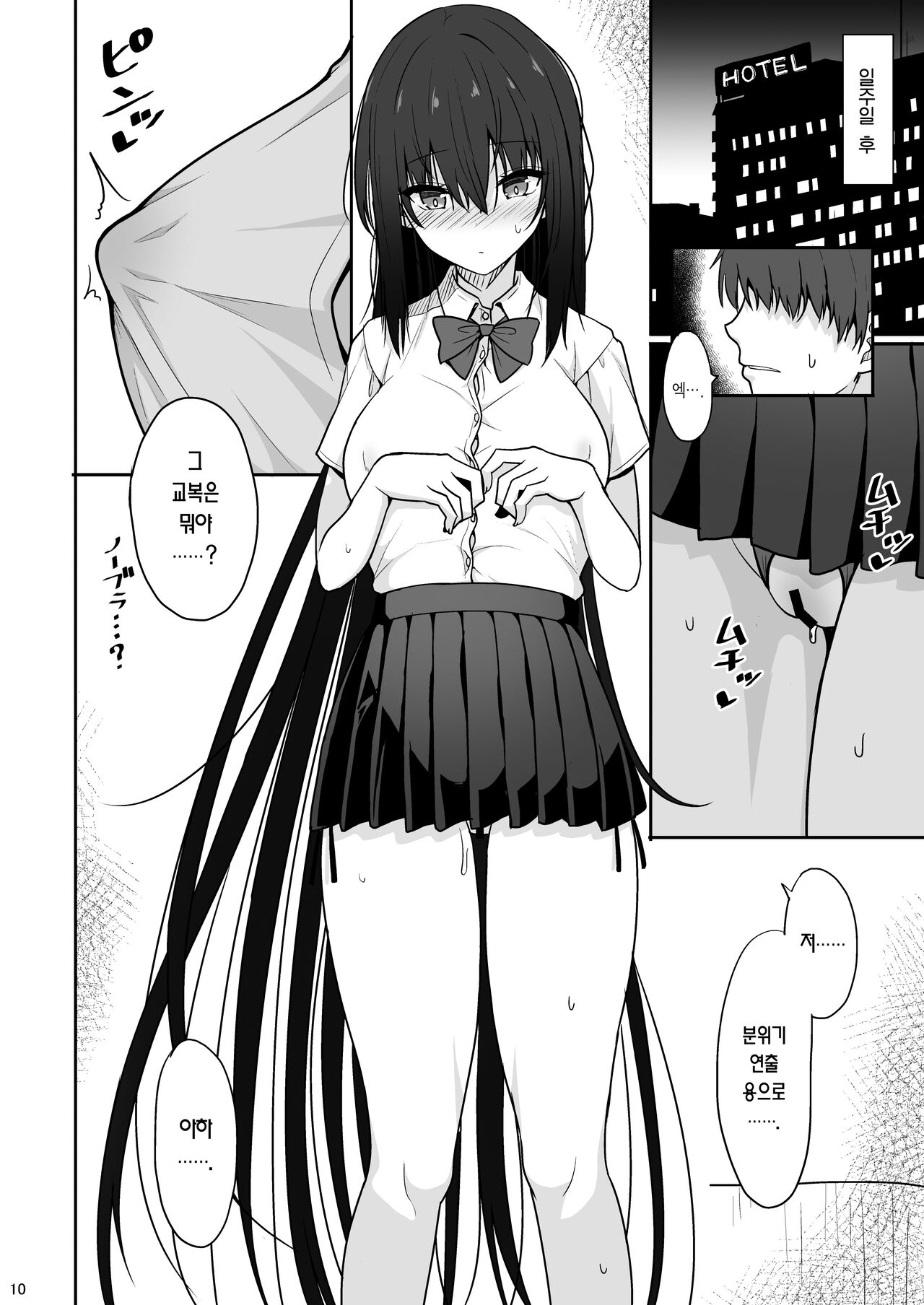 Otonashii Kanojo ga AV Satsuei Gokko de Nakadashi ga Daisuki na Dosukebe ni Naru made | 조신한 그녀가 AV촬영 놀이로 질내사정에 푹 빠진 씹변태가 되기까지 page 9 full