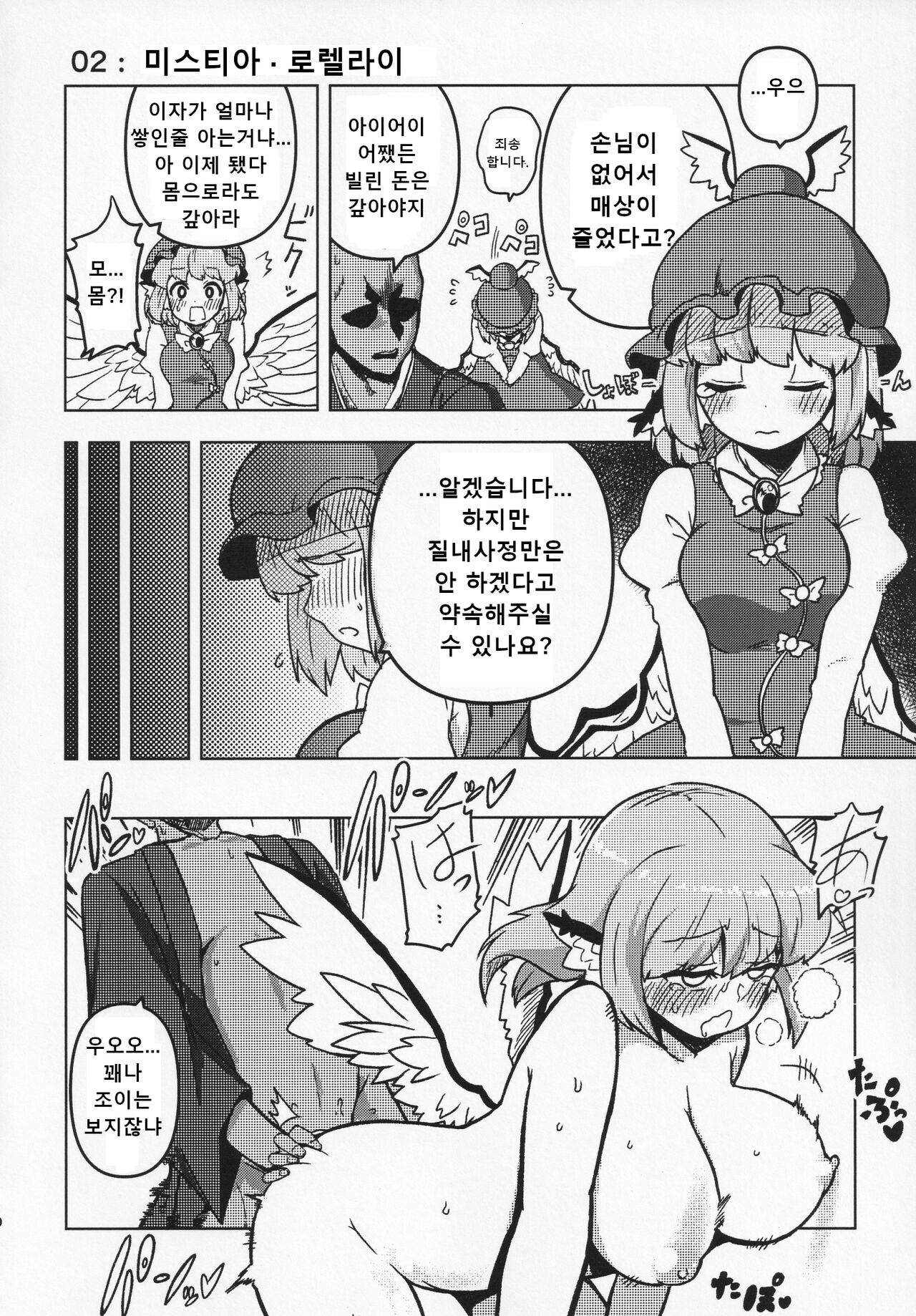 skeb na Gensou Shoujo Shuu page 9 full