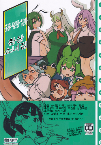 skeb na Gensou Shoujo Shuu cover