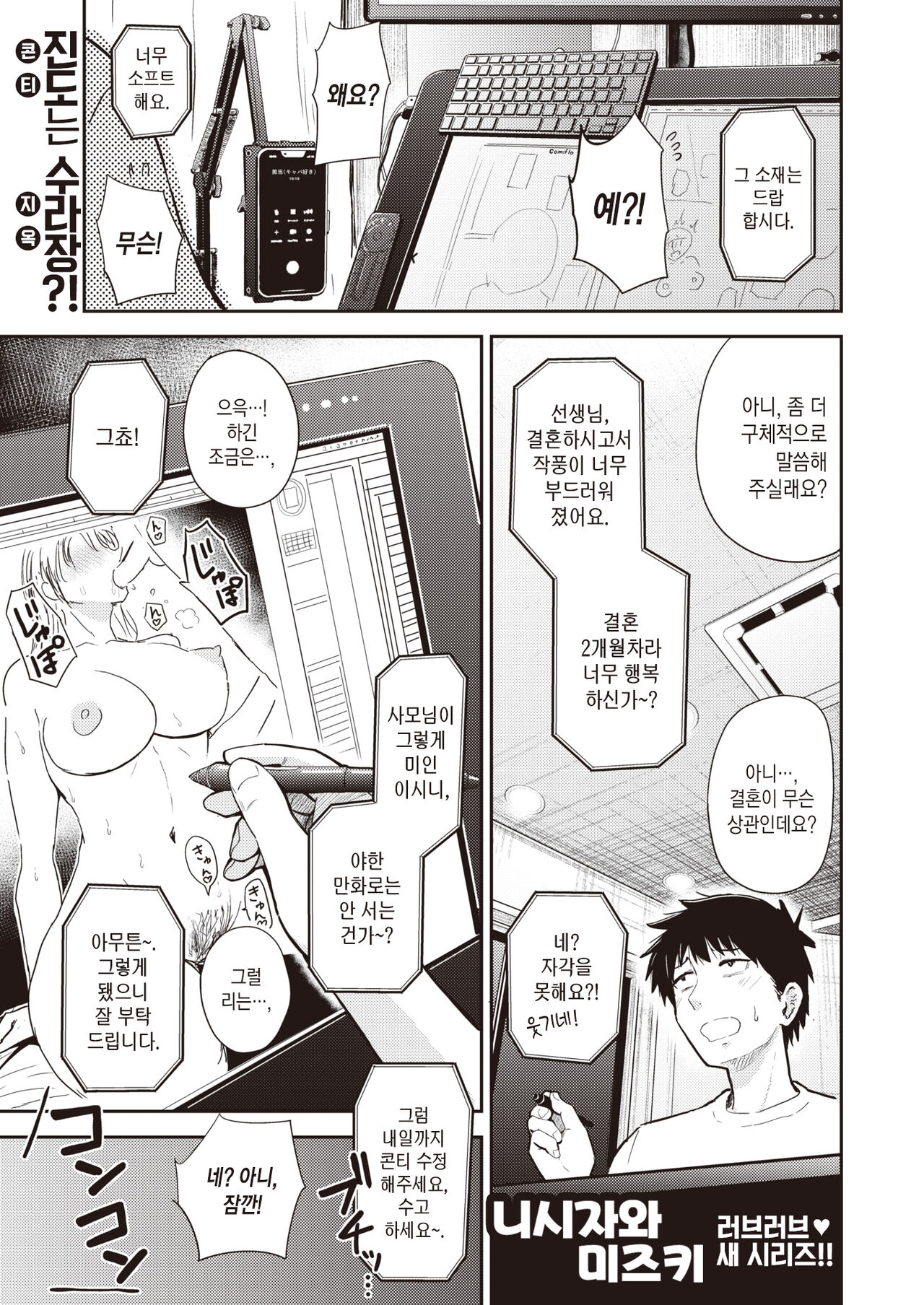 Eromangaka no Tsuma -Zenpen- | 에로 만화가의 아내 -전편- page 3 full