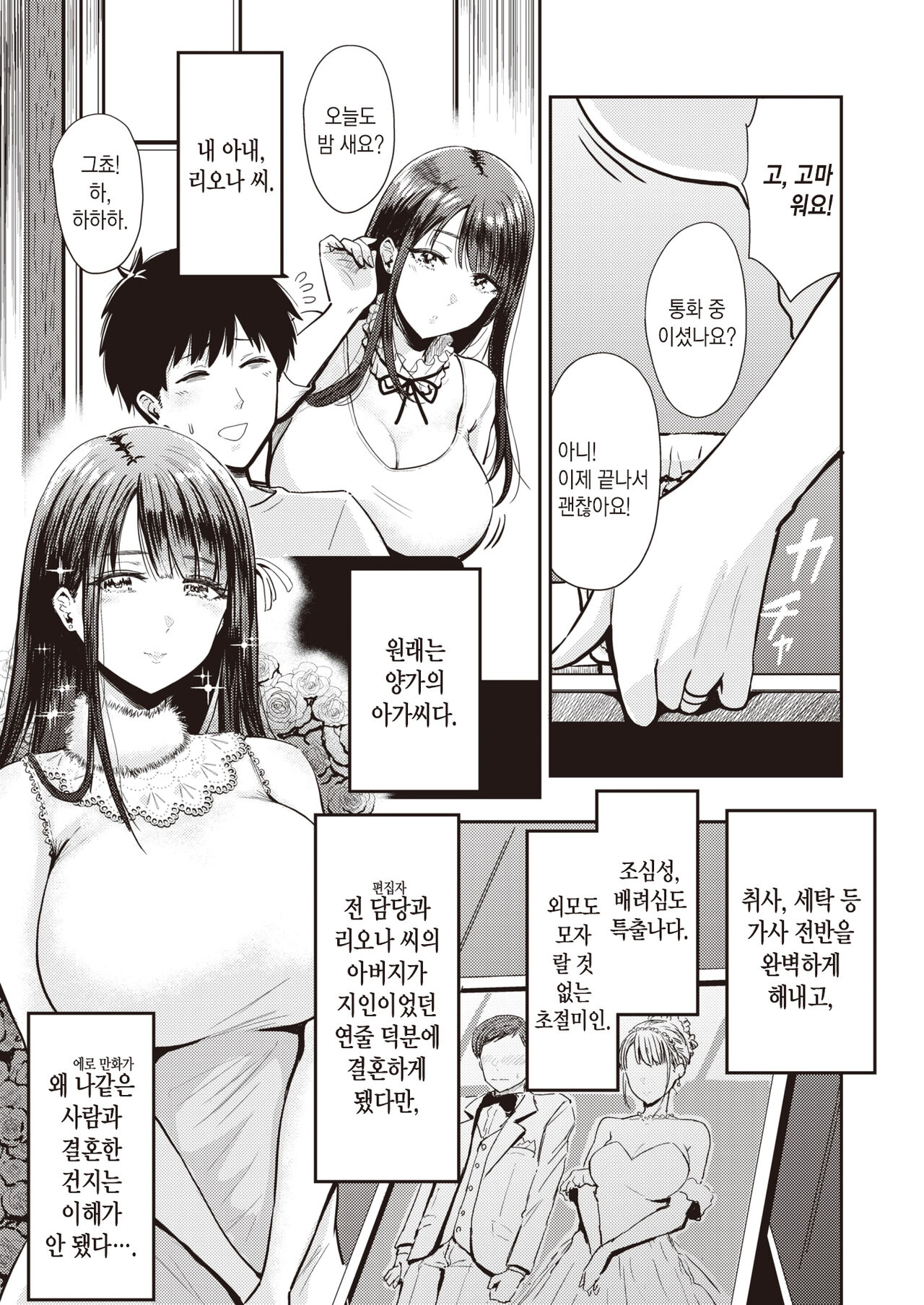Eromangaka no Tsuma -Zenpen- | 에로 만화가의 아내 -전편- page 5 full