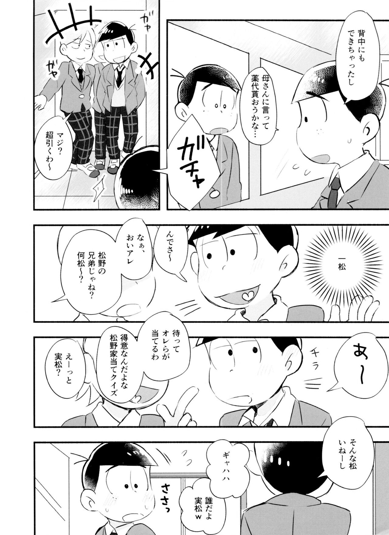 Koi Fool Shohouyaku page 6 full