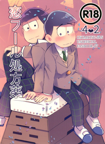 Koi Fool Shohouyaku cover