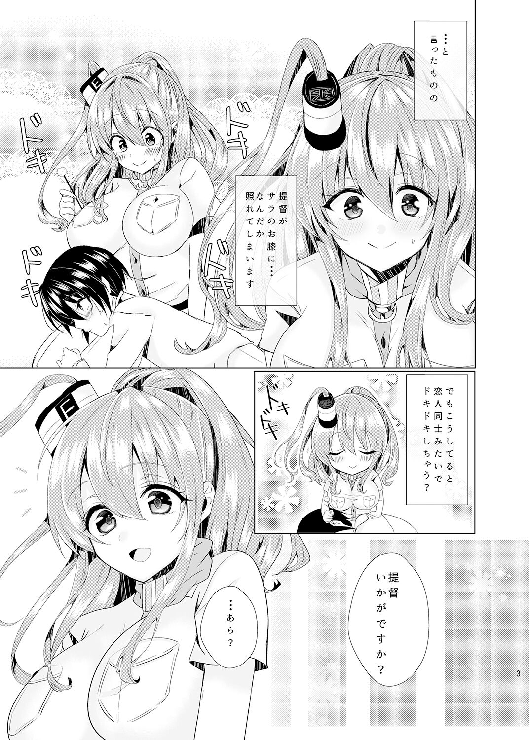 Sara to Koi Shimasen ka? page 4 full