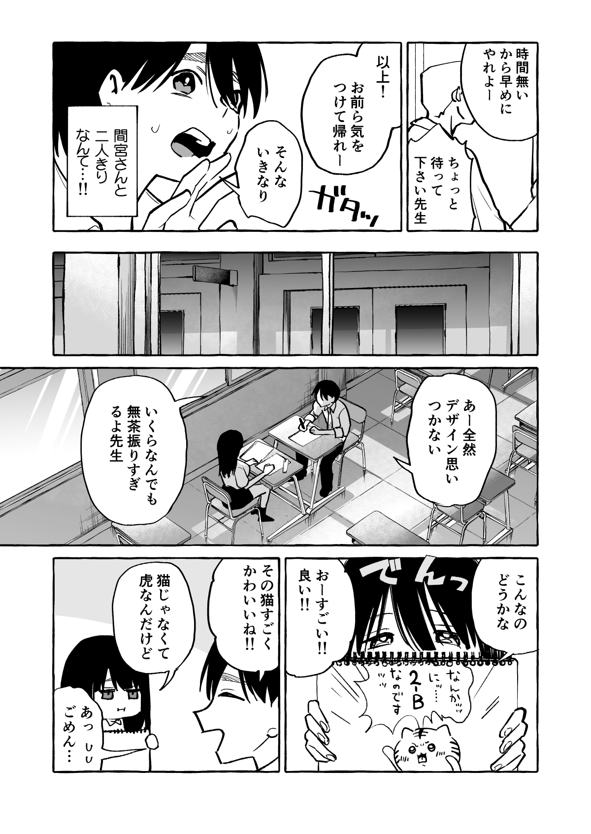 隣の席の間宮さん page 10 full