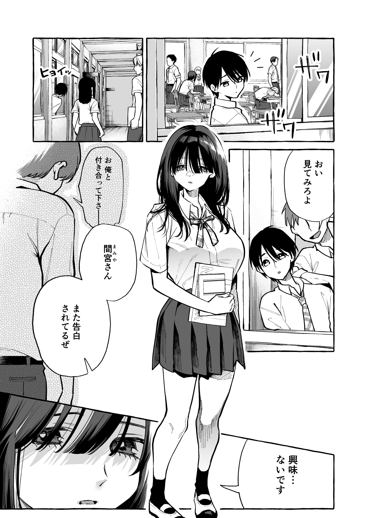 隣の席の間宮さん page 2 full