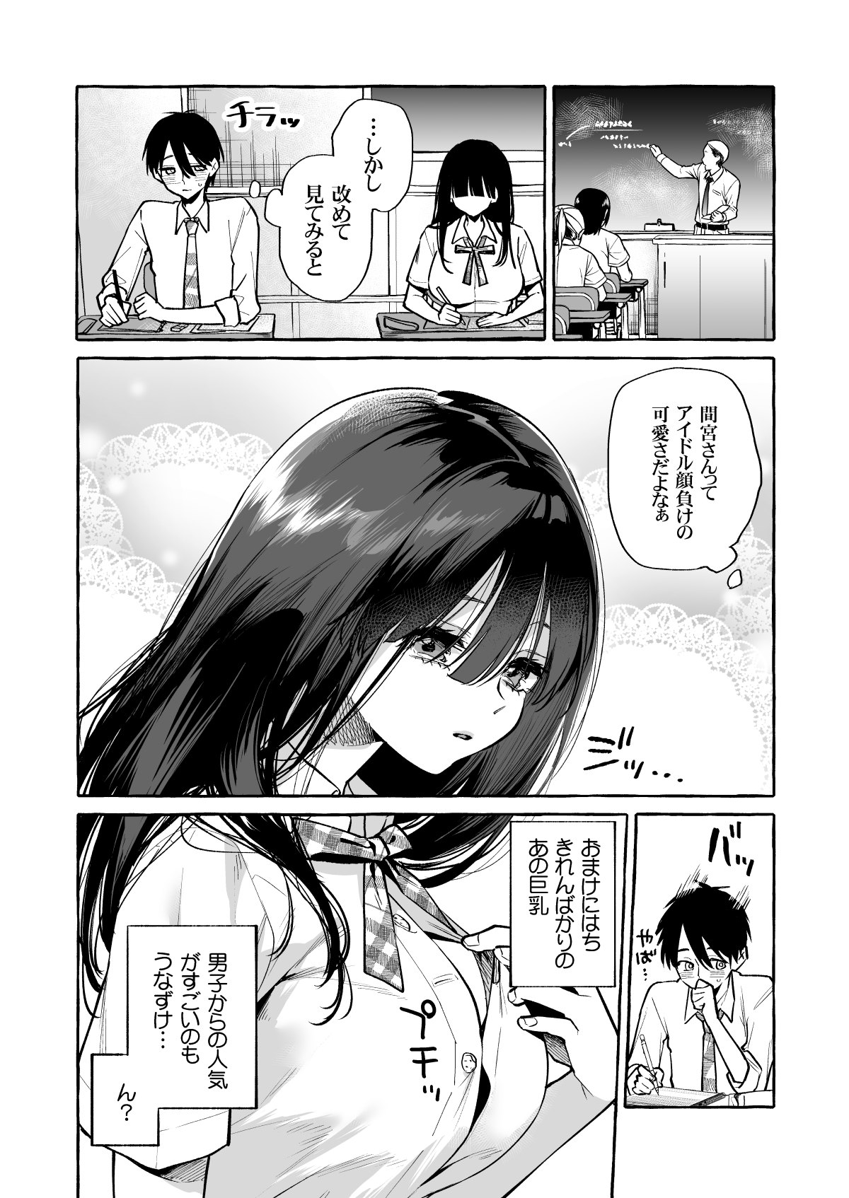 隣の席の間宮さん page 4 full