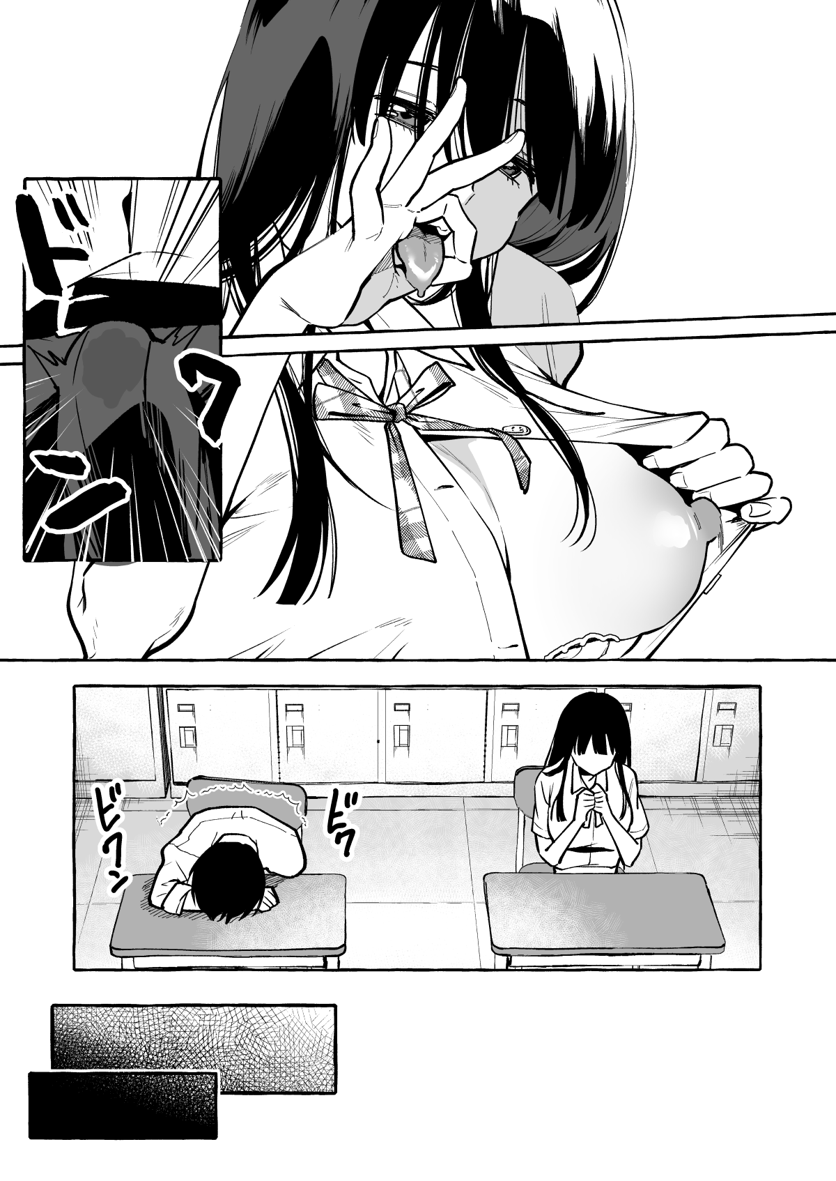 隣の席の間宮さん page 8 full