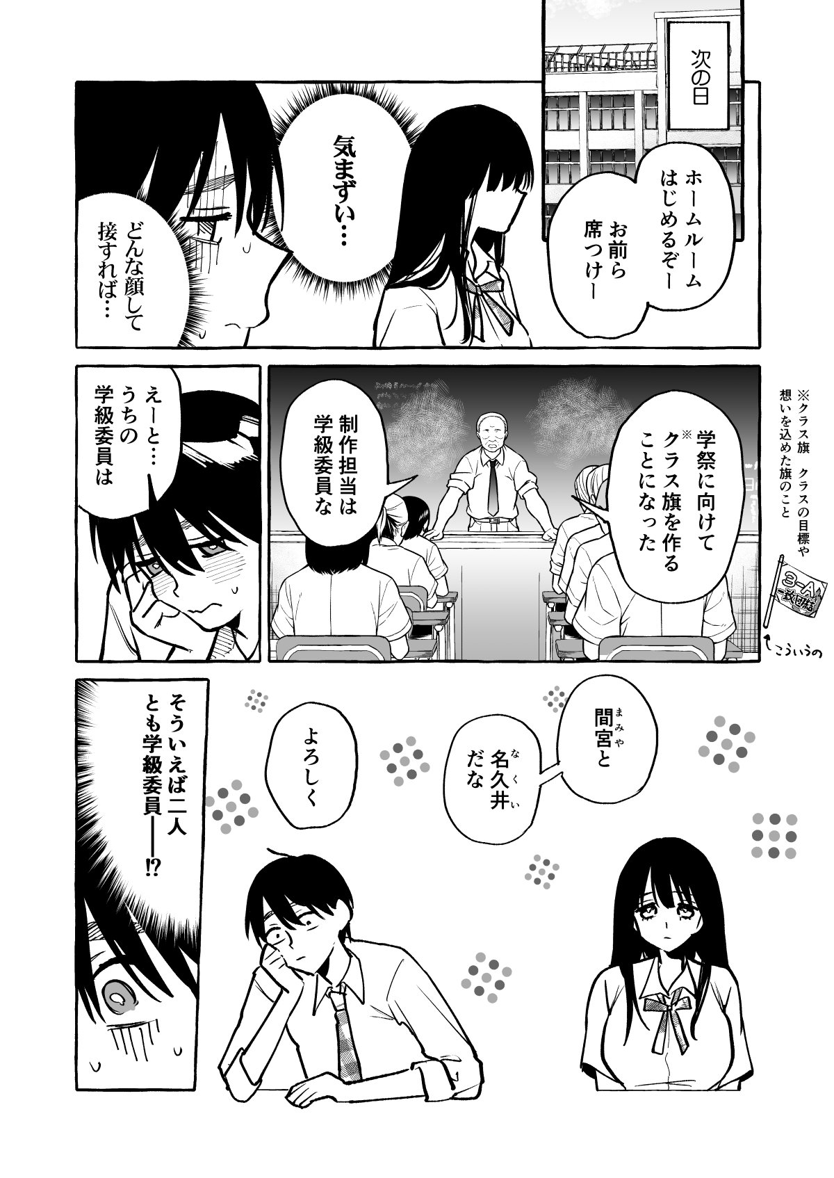 隣の席の間宮さん page 9 full