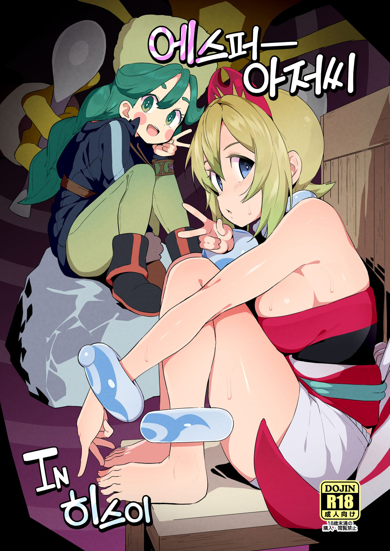 Esper Oji-san in Hisui | 에스퍼 아저씨 IN 히스이 page 2 full