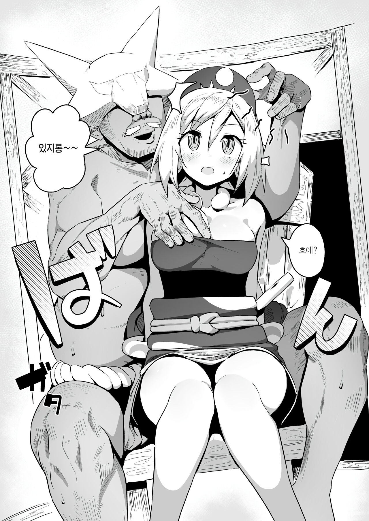 Esper Oji-san in Hisui | 에스퍼 아저씨 IN 히스이 page 5 full
