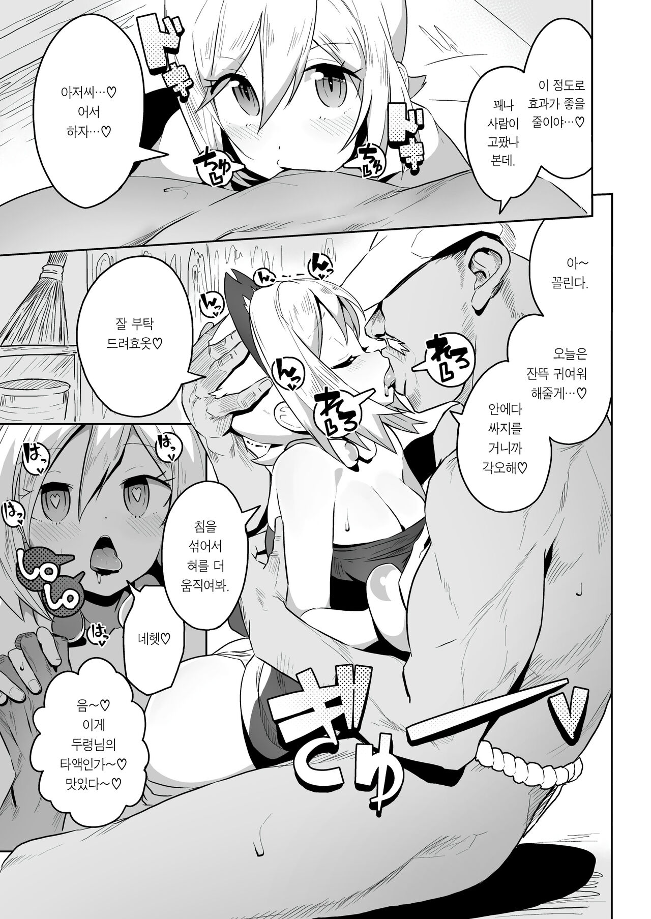 Esper Oji-san in Hisui | 에스퍼 아저씨 IN 히스이 page 8 full