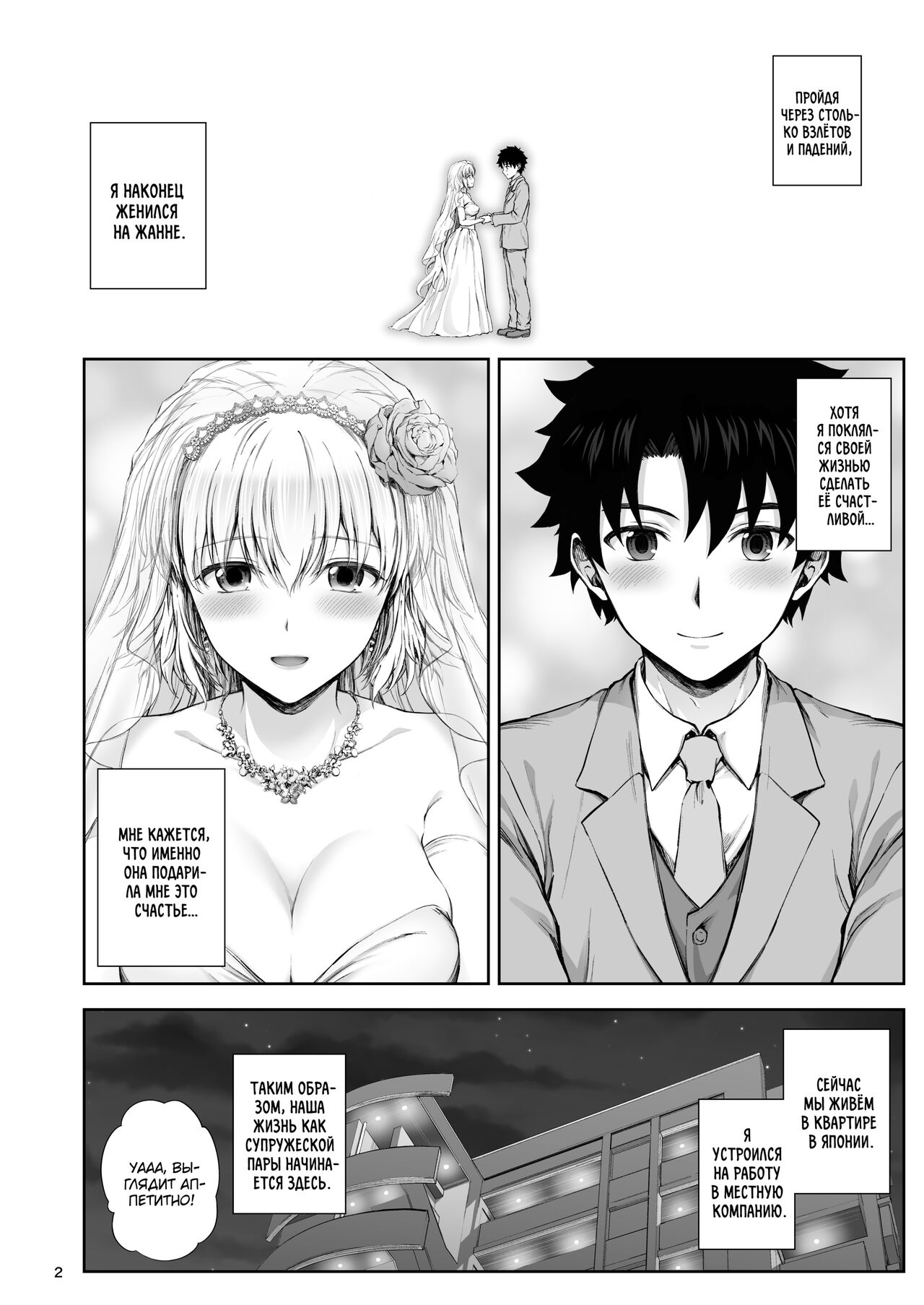 Kono Tabi Jeanne to Kekkon Shimashita | My Married Life With Jeanne page 4 full