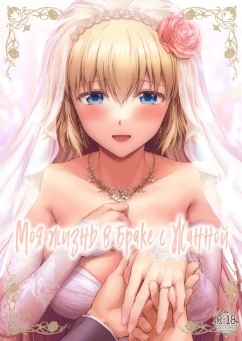Kono Tabi Jeanne to Kekkon Shimashita | My Married Life With Jeanne cover