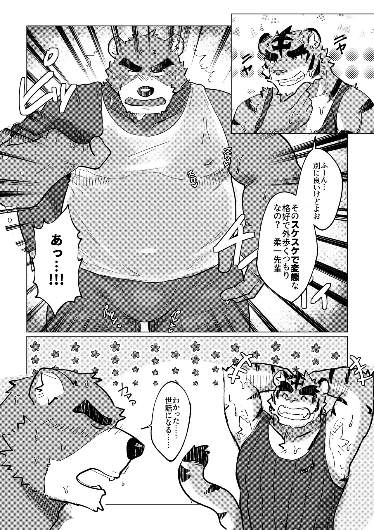 Moretsuyu page 4 full