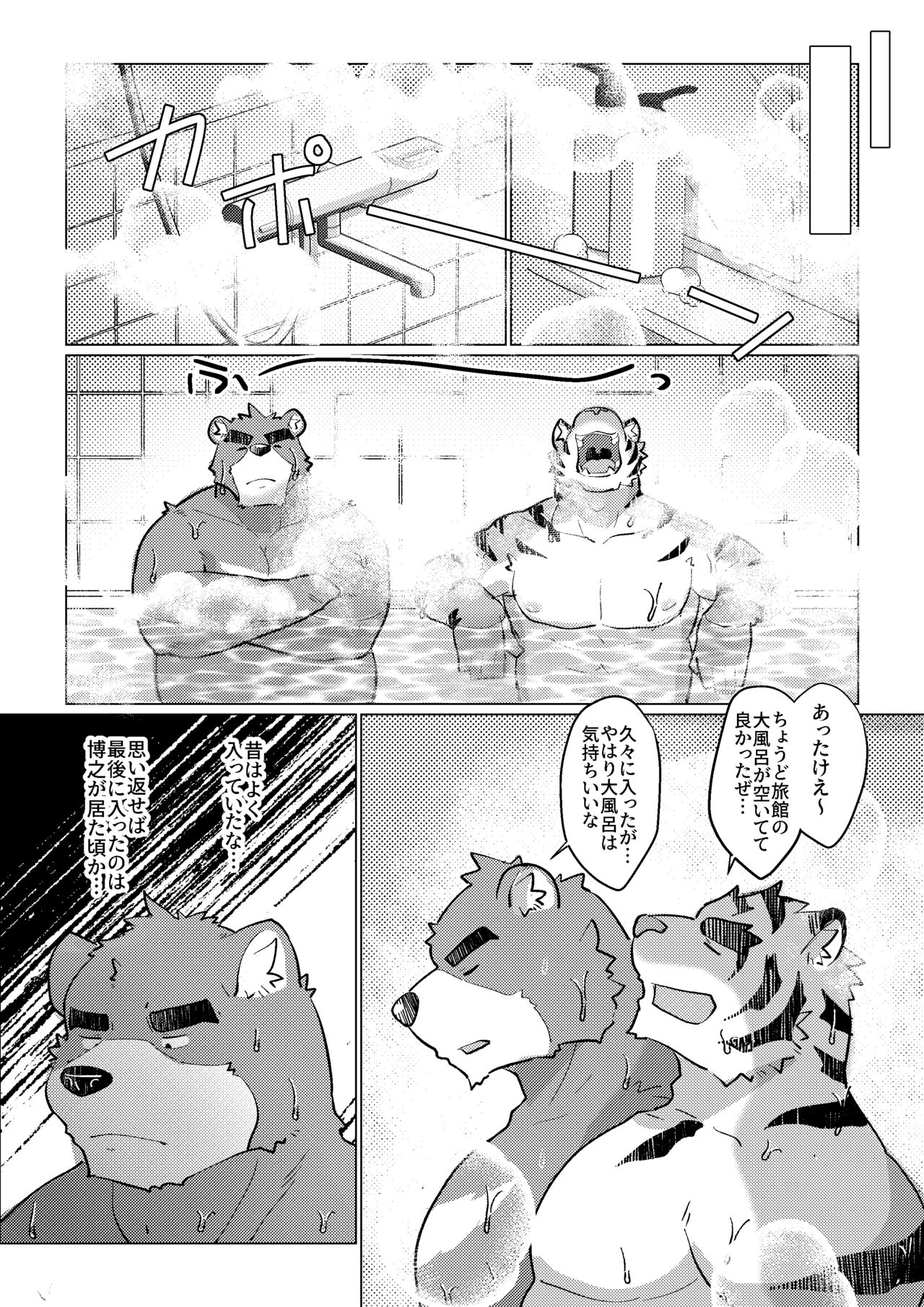 Moretsuyu page 5 full