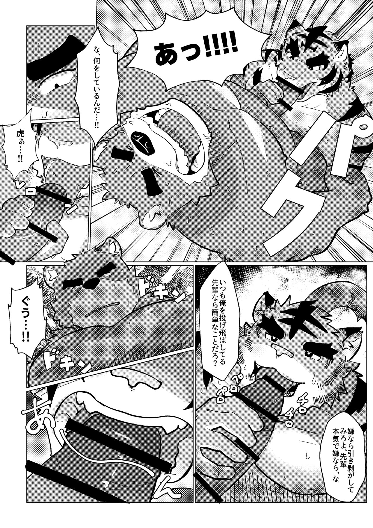 Moretsuyu page 8 full