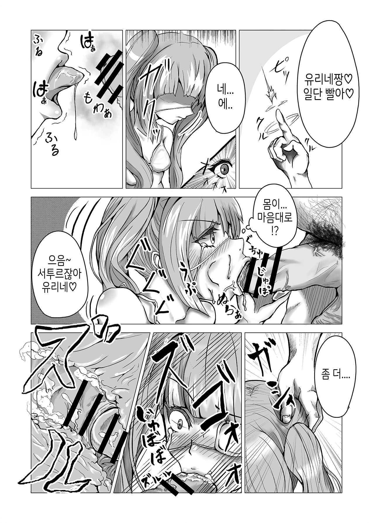 ゆりねちゃんバッドファック page 10 full