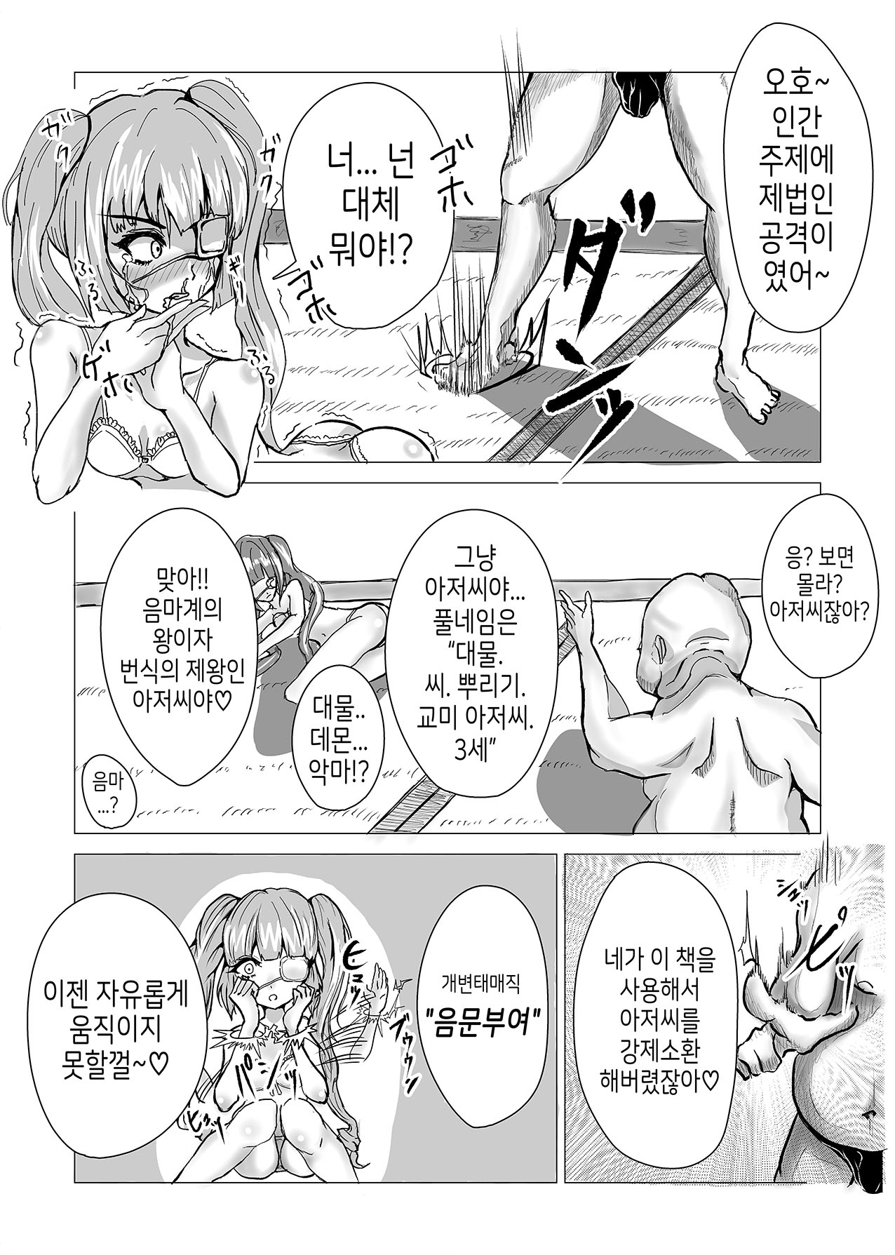 ゆりねちゃんバッドファック page 8 full