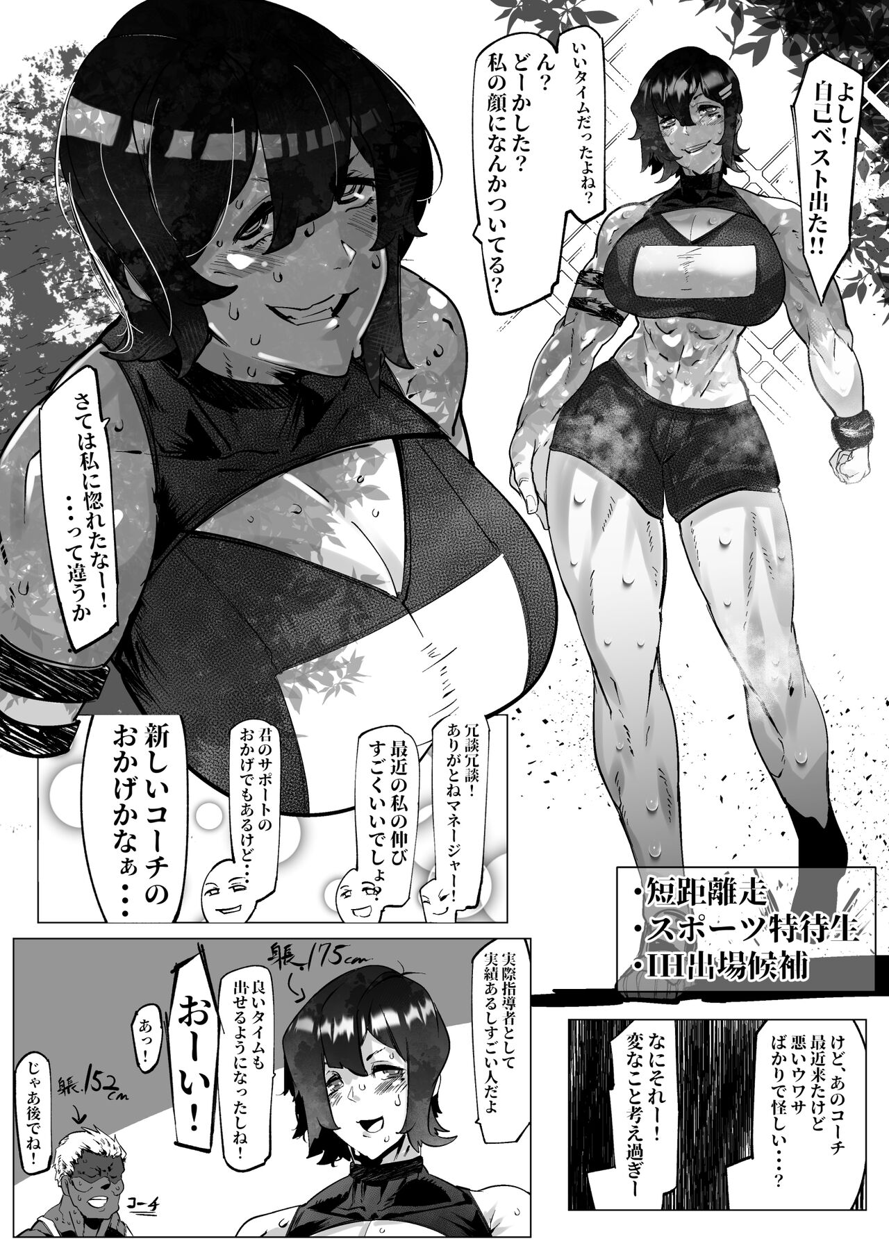 片思いの女の子がコーチのおもちゃになってる話 page 1 full