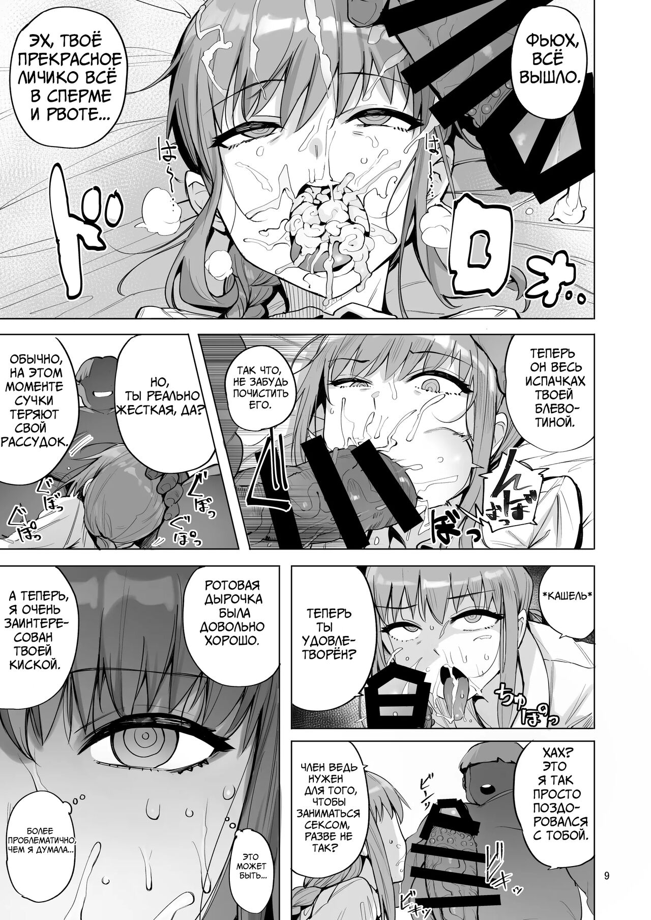Makima VS Chinpo no Akuma page 10 full