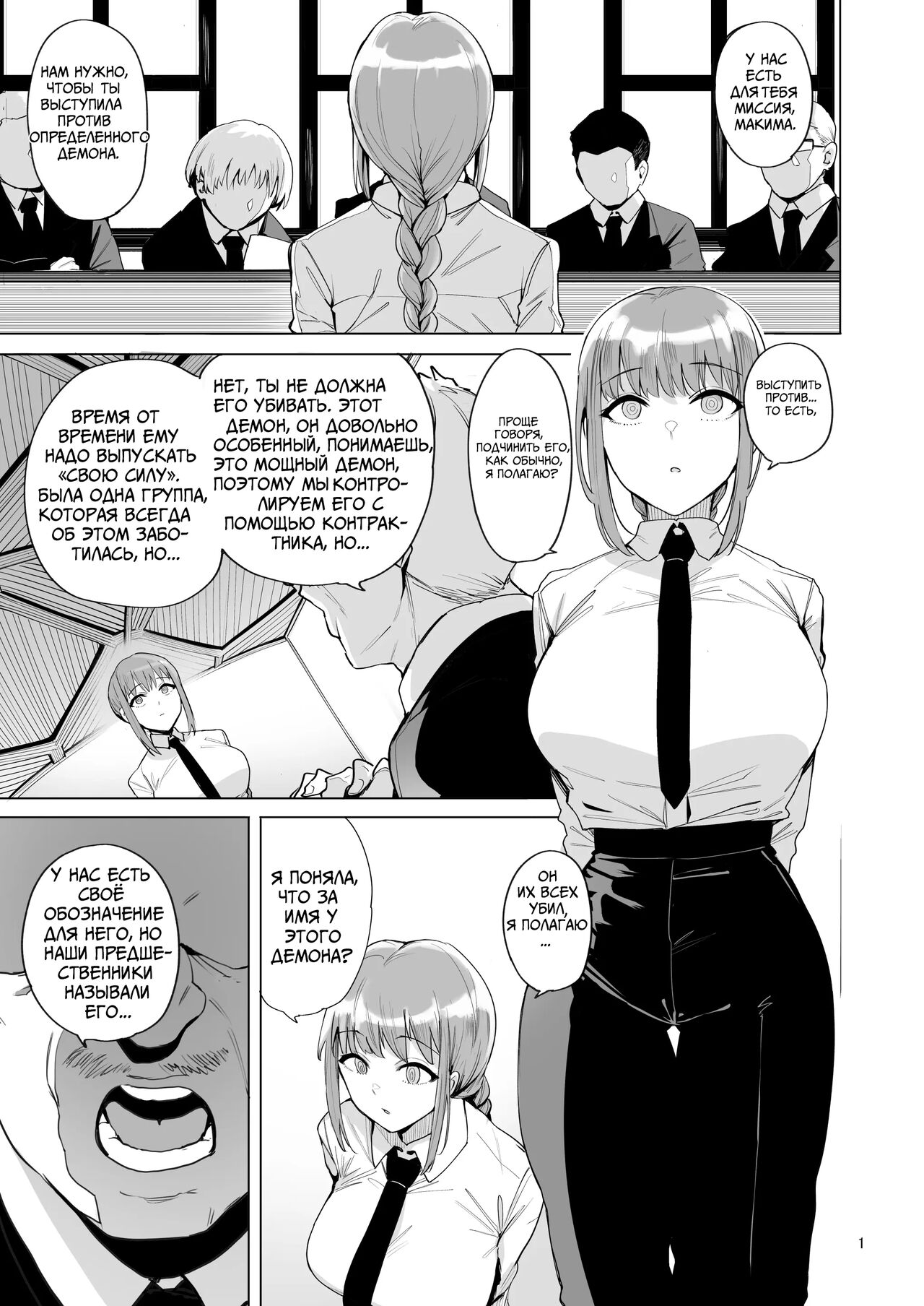 Makima VS Chinpo no Akuma page 2 full