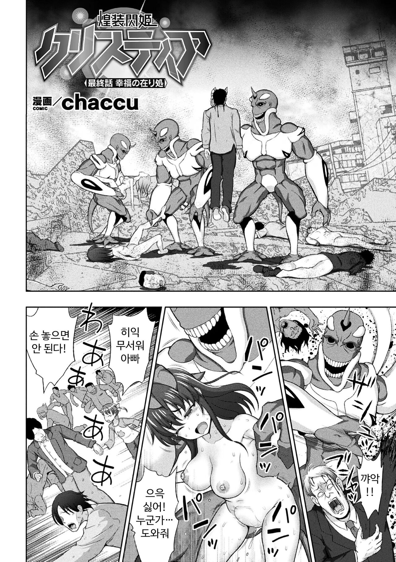 Kousou Senki Christia Saishuuwa page 2 full