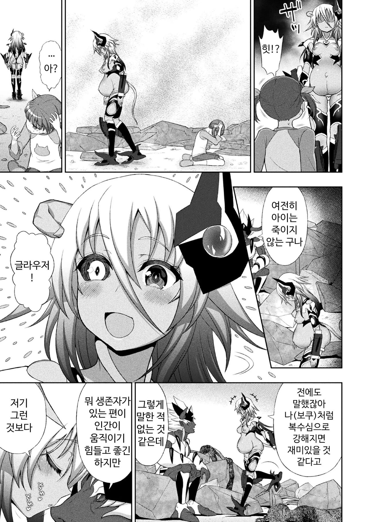 Kousou Senki Christia Saishuuwa page 5 full