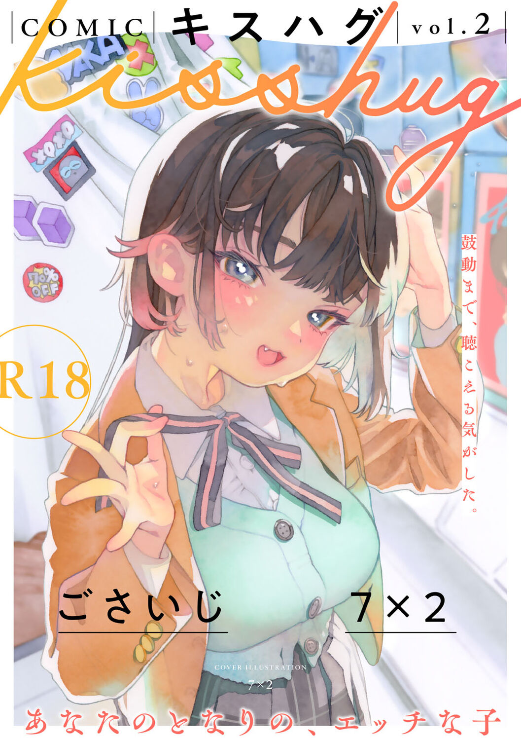 Futari de Dekiru Nakayoshi Purikura Pose Shuu! | 둘이서 할 수 있는 사이 좋은 스티커 사진 포즈집! page 1 full