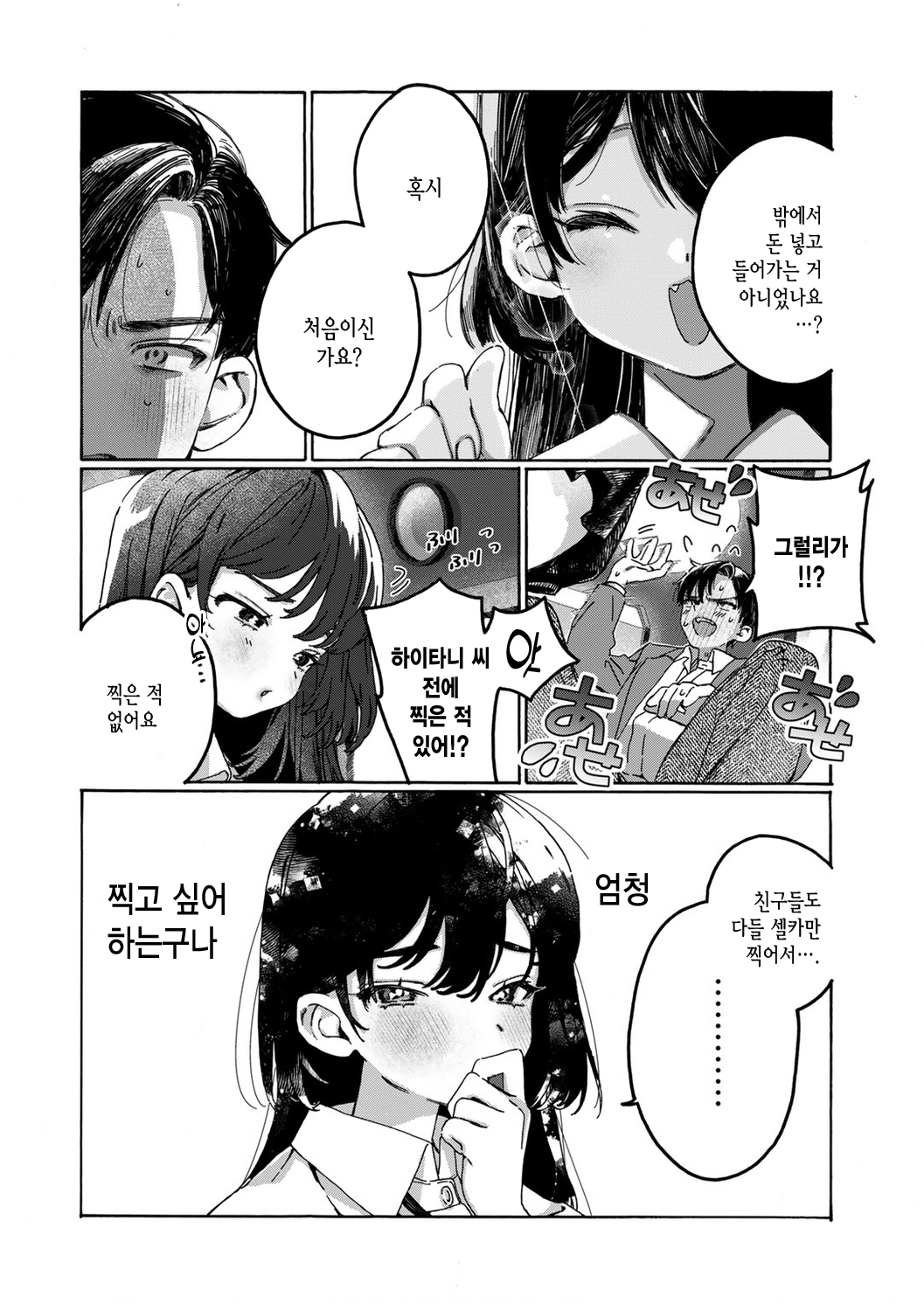 Futari de Dekiru Nakayoshi Purikura Pose Shuu! | 둘이서 할 수 있는 사이 좋은 스티커 사진 포즈집! page 3 full