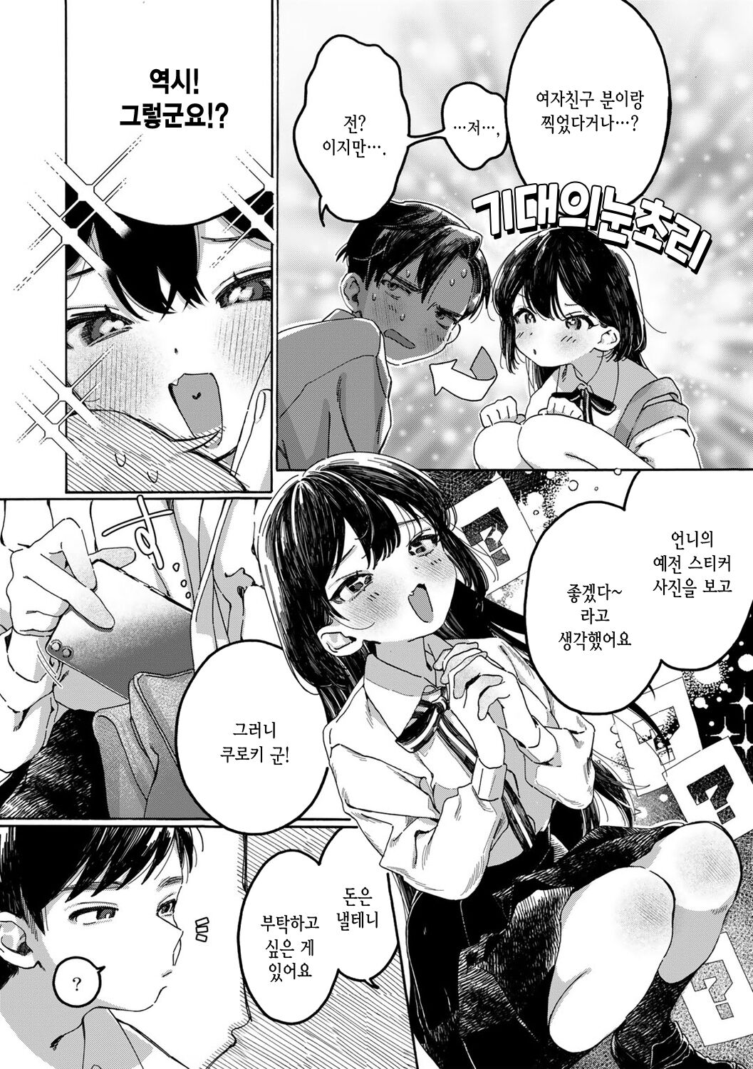 Futari de Dekiru Nakayoshi Purikura Pose Shuu! | 둘이서 할 수 있는 사이 좋은 스티커 사진 포즈집! page 5 full