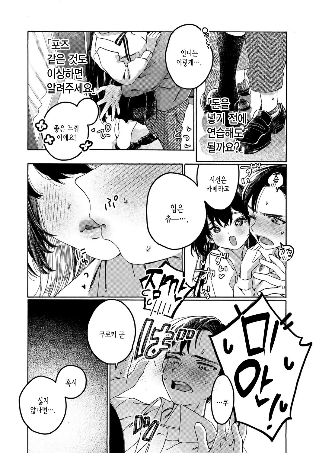 Futari de Dekiru Nakayoshi Purikura Pose Shuu! | 둘이서 할 수 있는 사이 좋은 스티커 사진 포즈집! page 7 full