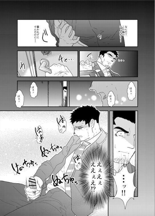 No, I just want to cum 2 page 10 full