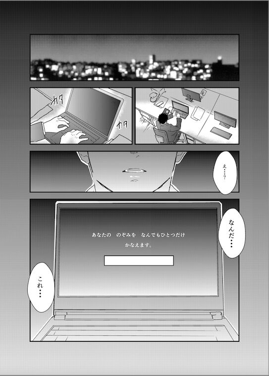 No, I just want to cum 2 page 2 full
