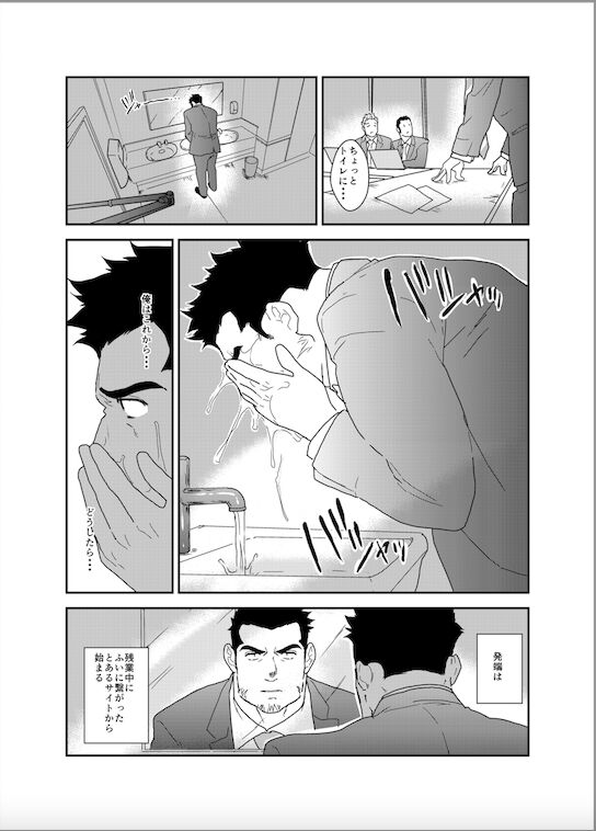 No, I just want to cum 2 page 4 full