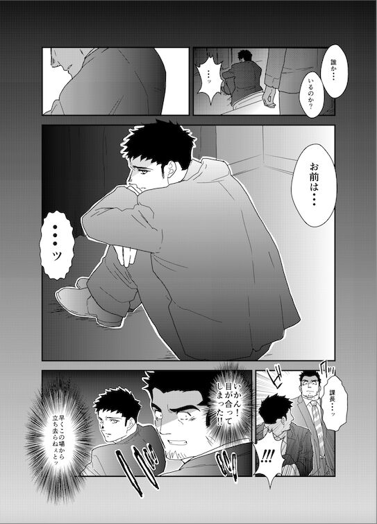 No, I just want to cum 2 page 7 full