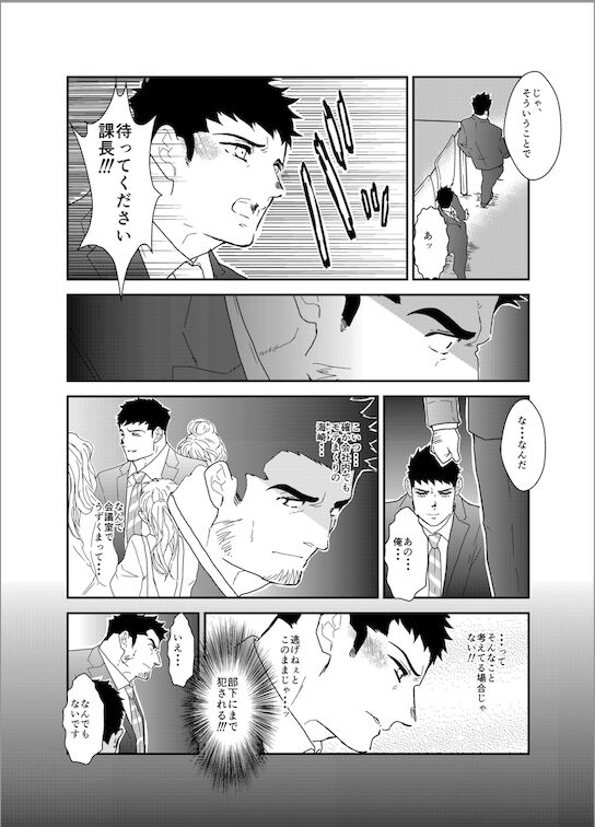 No, I just want to cum 2 page 8 full