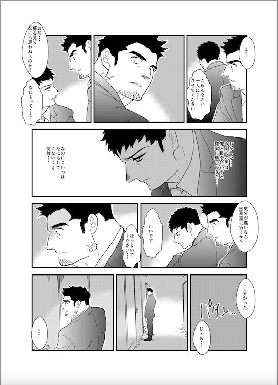 No, I just want to cum 2 page 9 full
