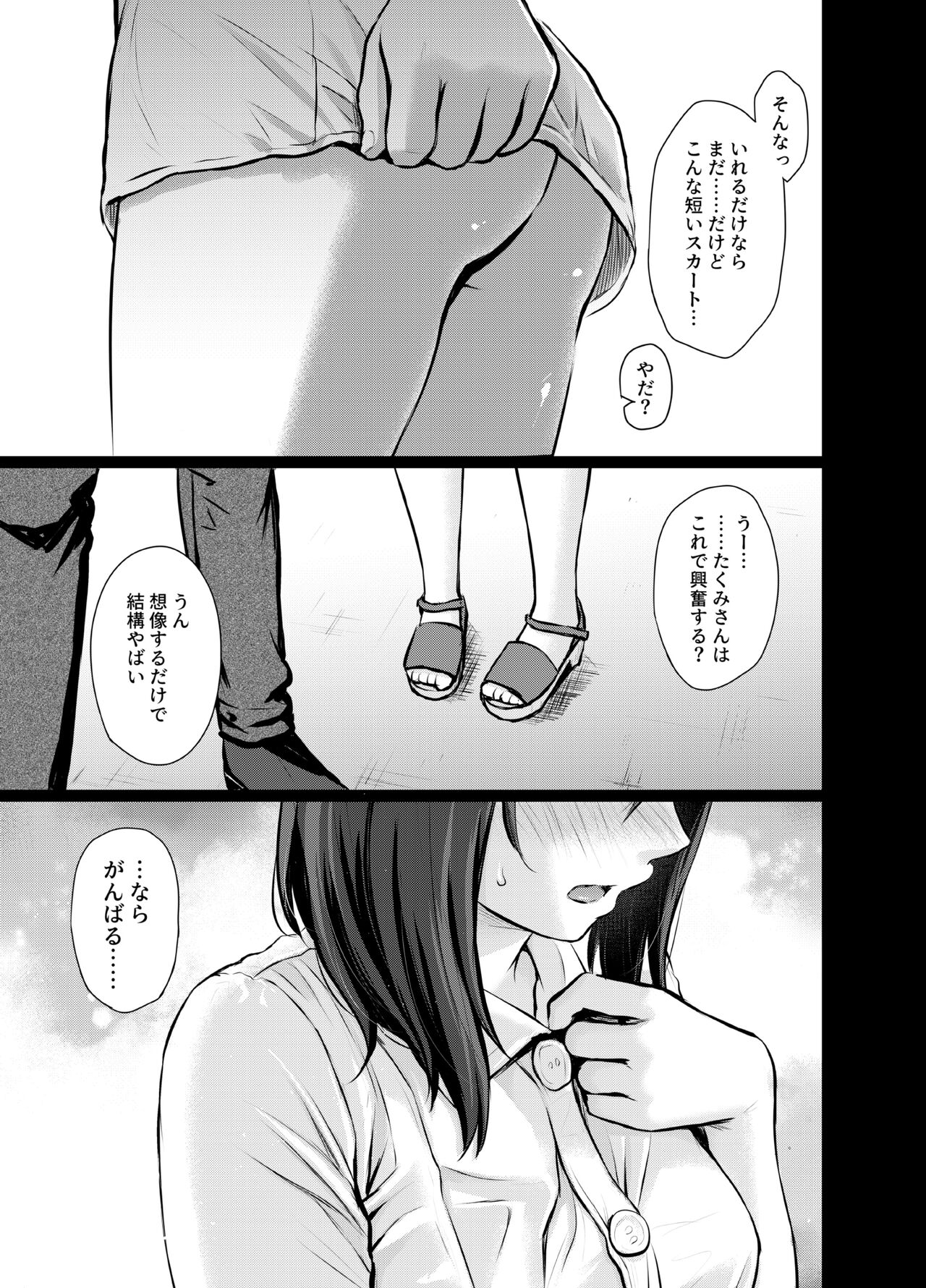 マイ・ガール1～大人しい彼女が露出プレイを好きになるまで～ page 4 full